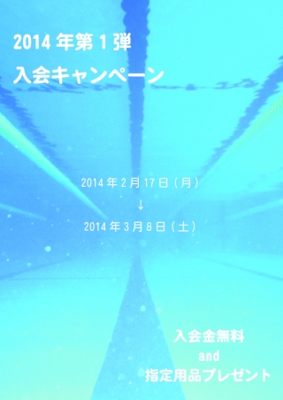 入会キャンペーンのご案内画像