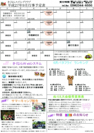 9月行事予定表画像