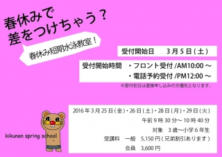 春休み短期水泳教室のお知らせ画像