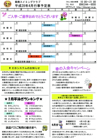 4月行事予定表画像