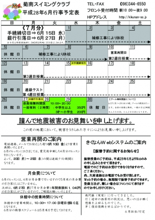 6月行事予定表画像