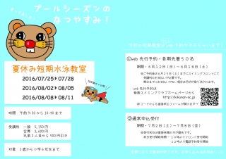 夏休み短期水泳教室のお知らせ画像