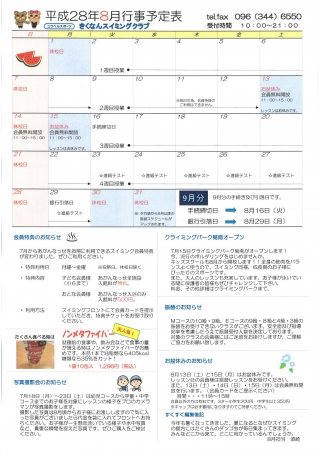 ８月行事予定表画像