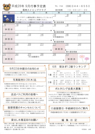 9月行事予定表画像
