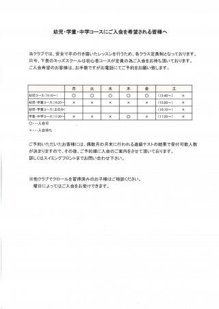キッズスクールご入会に関するお知らせ画像