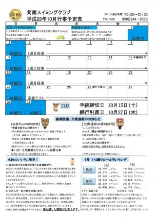 10月行事予定表画像