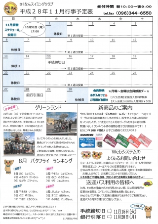 11月予定表画像