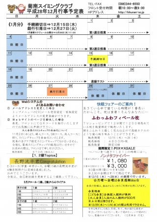 12月行事予定表画像