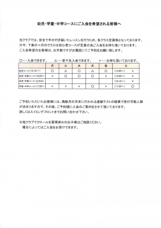 キッズスクールご入会のお知らせ画像