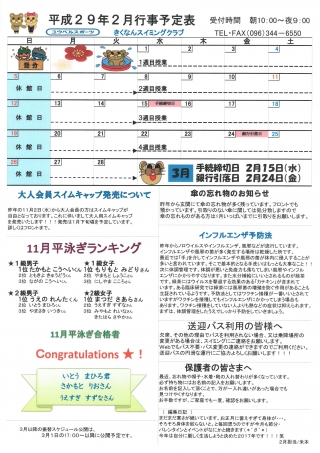 2月行事予定表画像