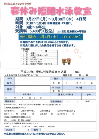 春休み短期水泳教室画像