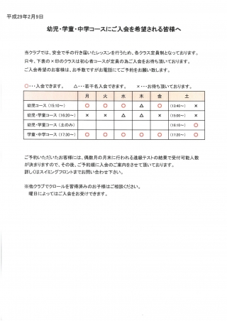 キッズスクール入会可能クラスのお知らせ画像