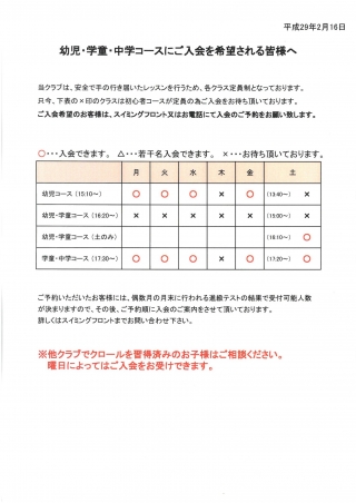 キッズスクールご入会可能クラスのお知らせ画像