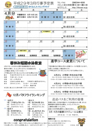 3月　行事予定表画像