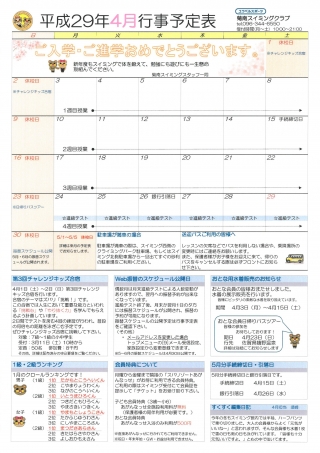 4月　行事予定表画像