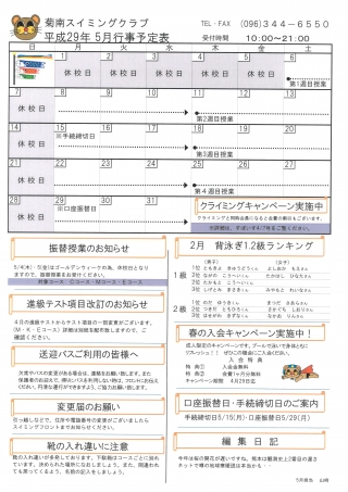 5月行事予定表画像