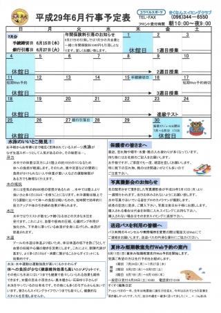 6月行事予定表画像