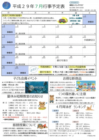 7月行事予定表画像