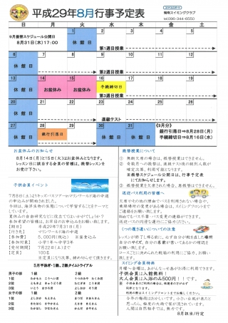 ８月行事予定表画像