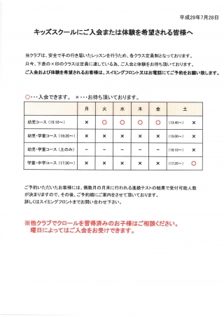 キッズスクール入会と体験に関するお知らせ画像