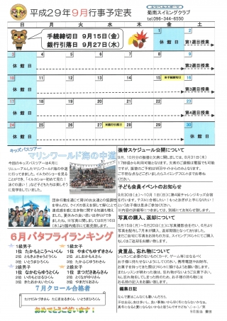 9月行事予定表画像