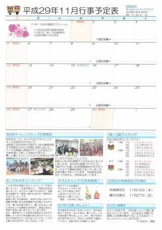 11月行事予定表画像