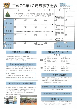 12月行事予定表画像