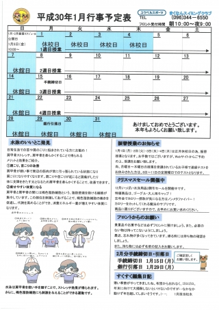 1月　行事予定表画像
