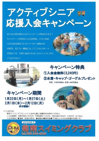 アクティブシニア応援入会キャンペーン画像