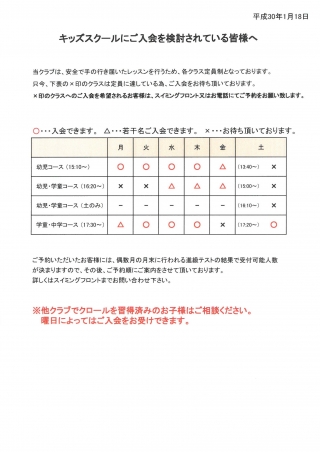 キッズスクールご入会に関するお知らせ画像