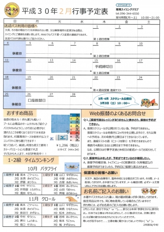2月行事予定表画像