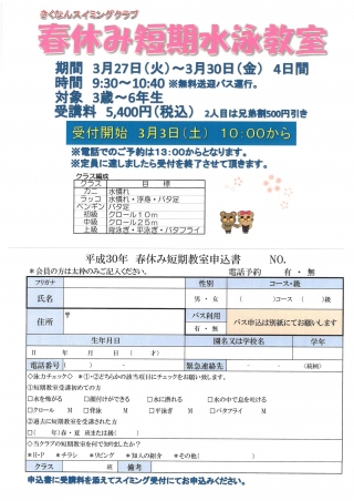 春休み短期水泳教室のお知らせ画像