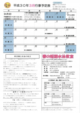 ３月行事予定表画像