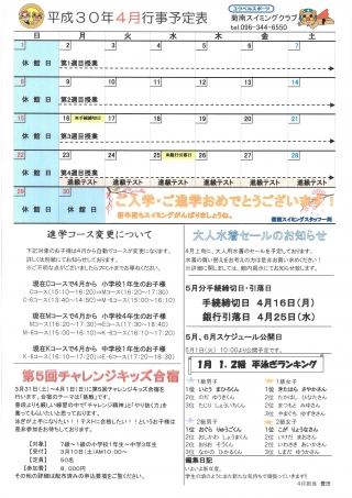 4月　行事予定表画像