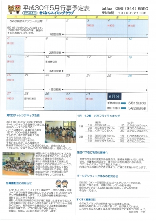 5月行事予定表画像