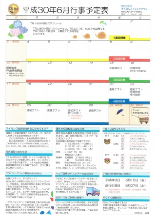 6月行事予定表画像