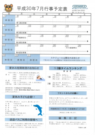 7月行事予定表画像