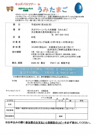 日帰りキッズバスツアーのお知らせ画像