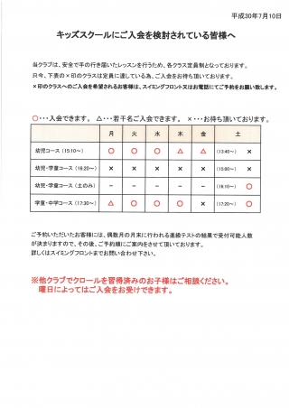 キッズスクールご入会に関するお知らせ画像