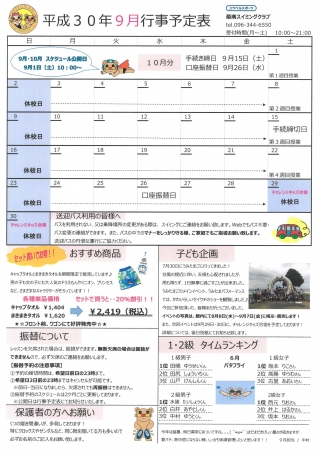 9月行事予定表画像