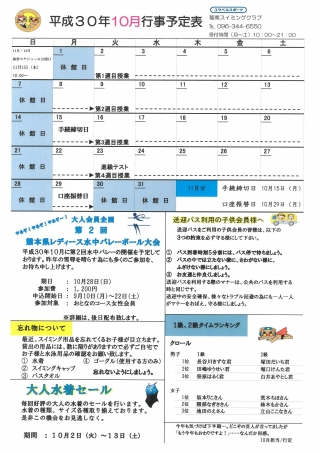 10月分行事予定表画像