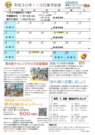 11月行事予定表画像