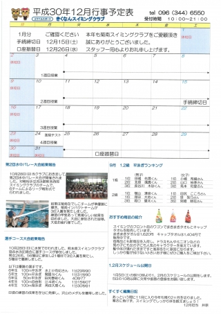 12月行事予定表画像