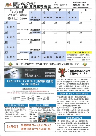 1月　行事予定表画像