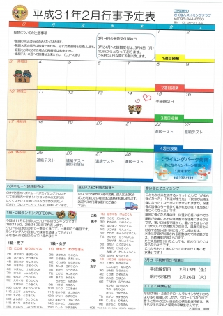 2月行事予定表画像