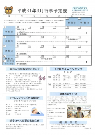 3月　行事予定表画像