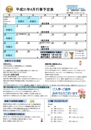 4月行事予定表画像