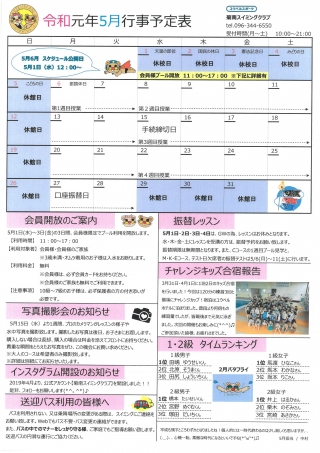 5月行事予定表画像