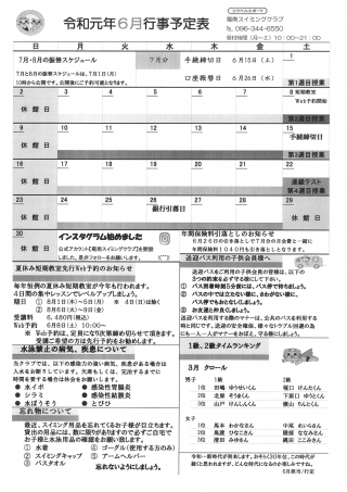 6月行事予定表画像