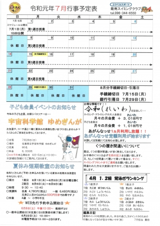7月行事予定表画像